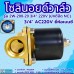 โซลินอยด์วาล์ว 220V (6หุน) รุ่น 2w-200-20 (3/4”) ยี่ห้อเบนซี